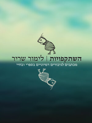 cover image of השתקפויות